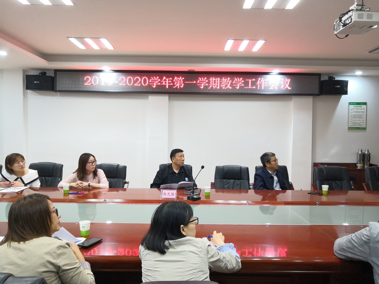 【银河国际app下载】中国有限公司召开2019-2020学年第一学期教学工作会议